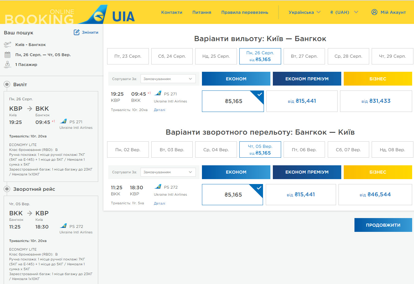 Дешевые авиабилеты МАУ Киев-Бангкок
