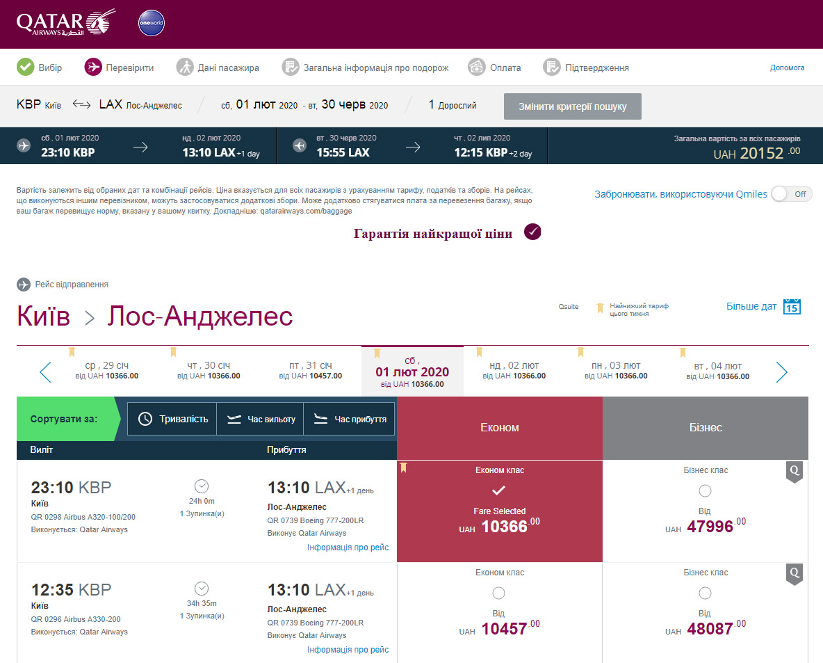 Билеты из Киева в Лос-Анджелес на рейсы Qatar Airways
