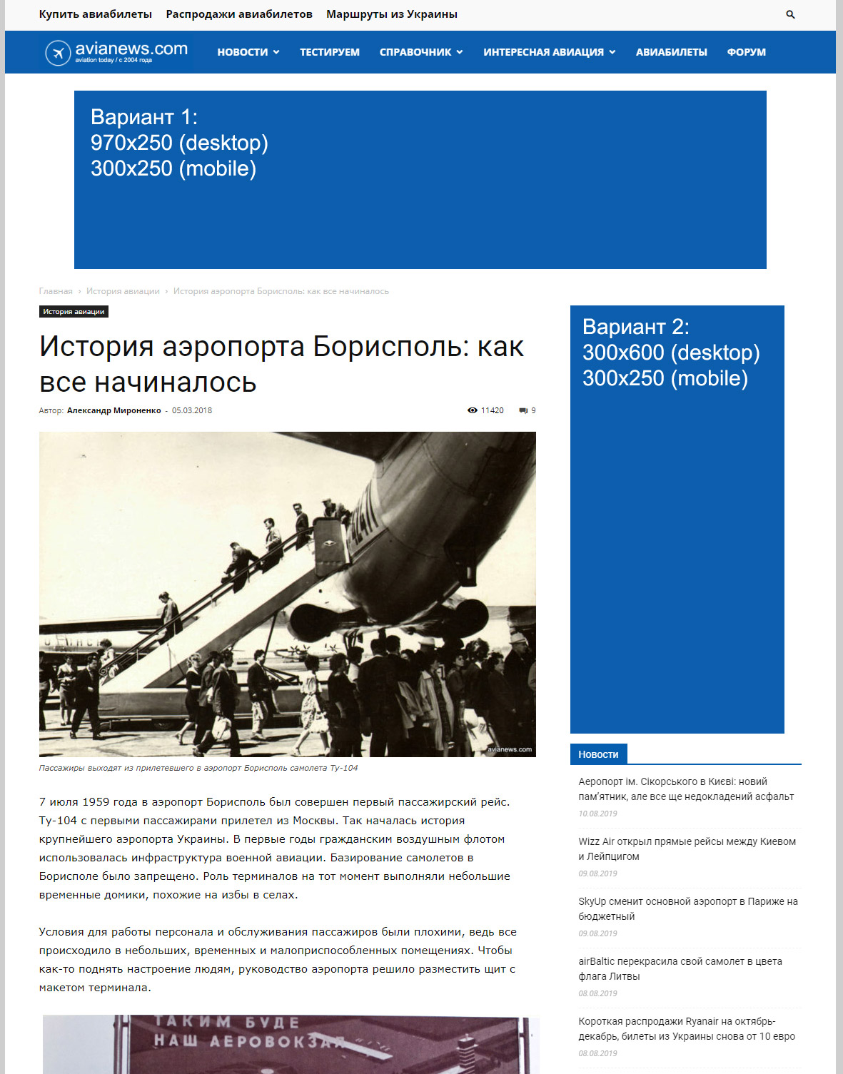 Карта рекламных мест на avianews.com