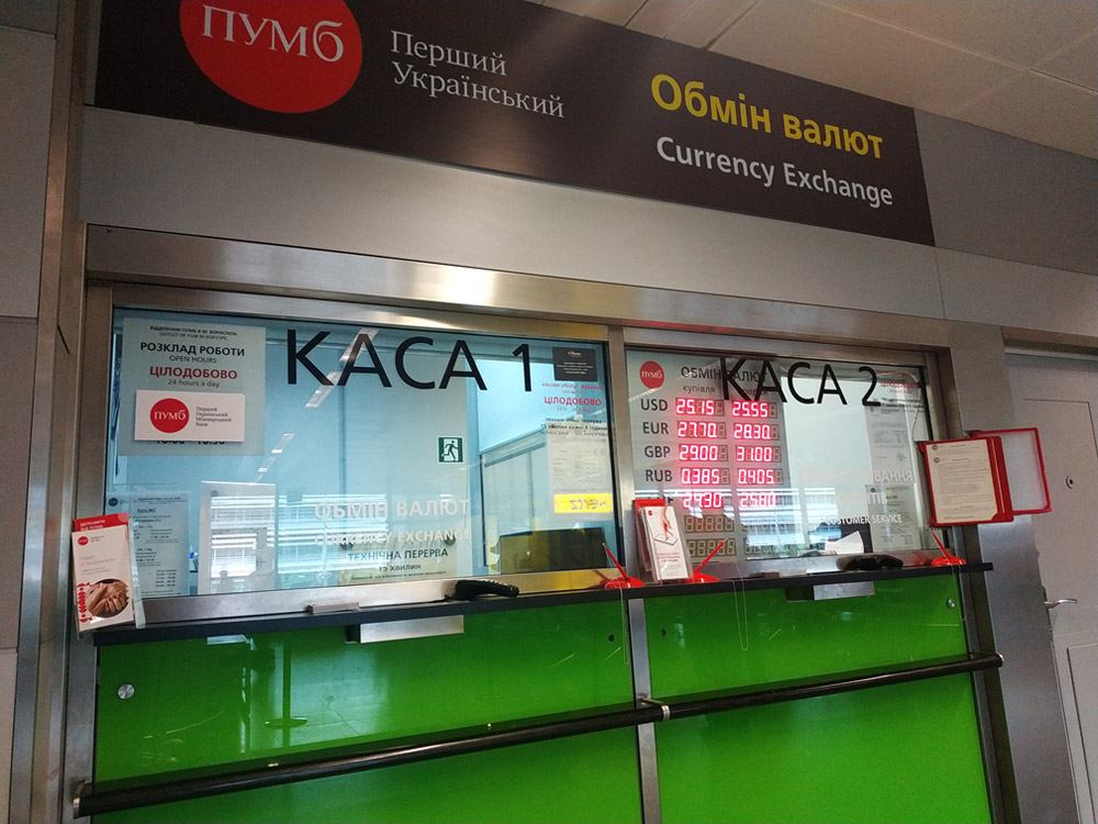 Обмен валют в отделении банка ПУМБ в аэропорту Борисполь, терминал D