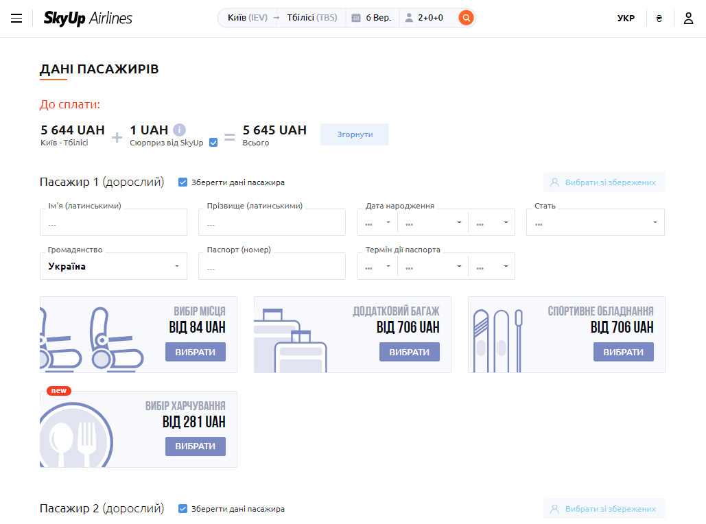Заказать сюрприз можно на странице выбора дополнительных услуг на сайте SkyUp