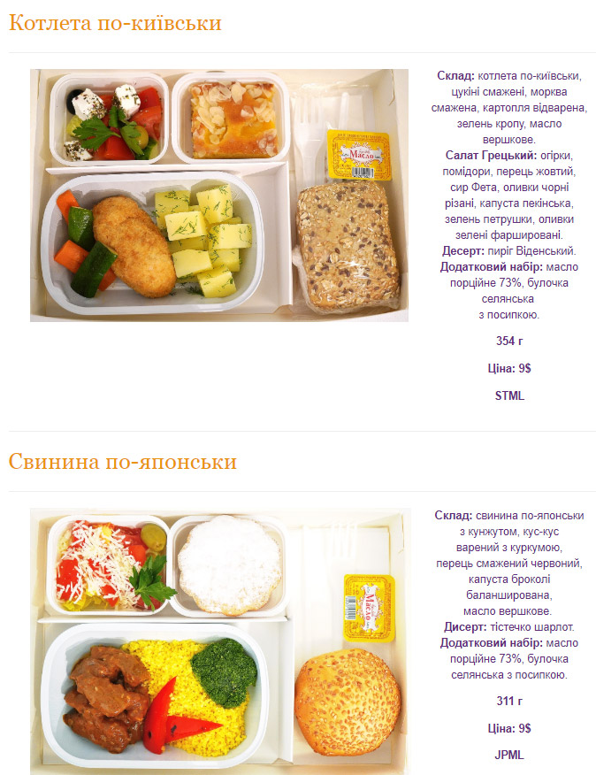 Блюда из платного "Меню в воздухе" YanAir