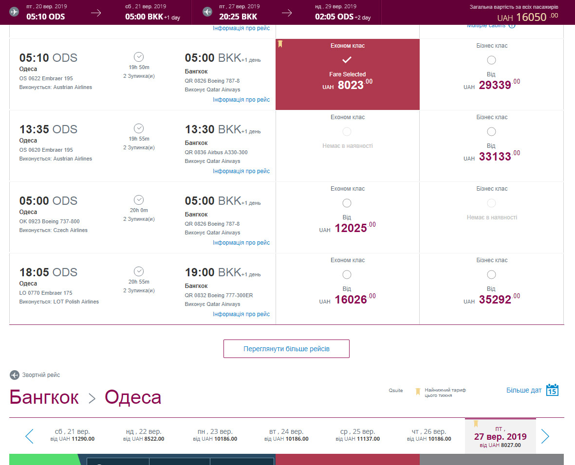 Пример бронирования билетов Одесса-Бангкок на сайте Qatar Airways