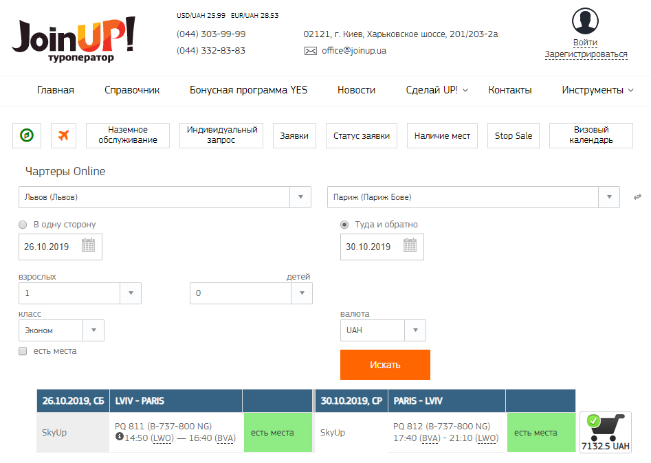 Пример бронирования авиабилетов Львов-Париж SkyUp на сайте Join UP!