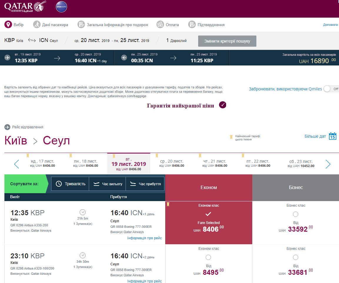 Авиабилеты Киев-Сеул на рейсы Qatar Airways