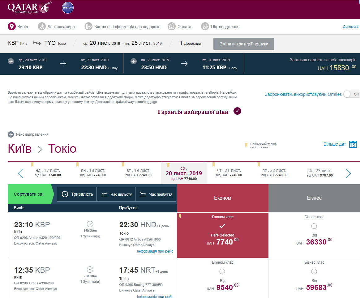 Авиабилеты Киев-Токио на рейсы Qatar Airways