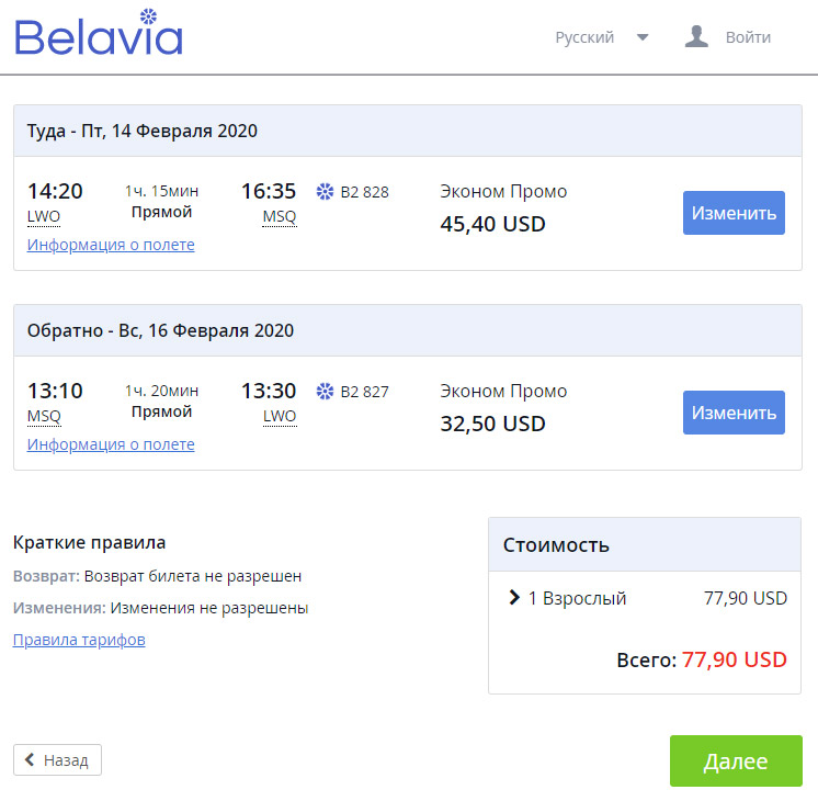 Купить Билеты Белавиа В Минске