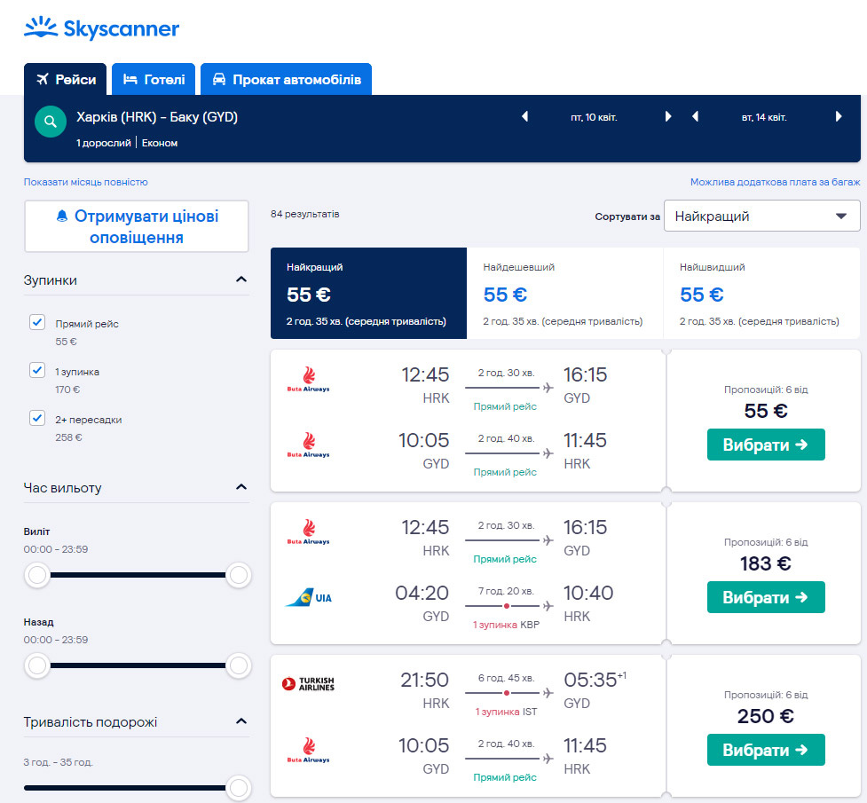 Дешевые авиабилеты Харьков-Баку Buta Airways
