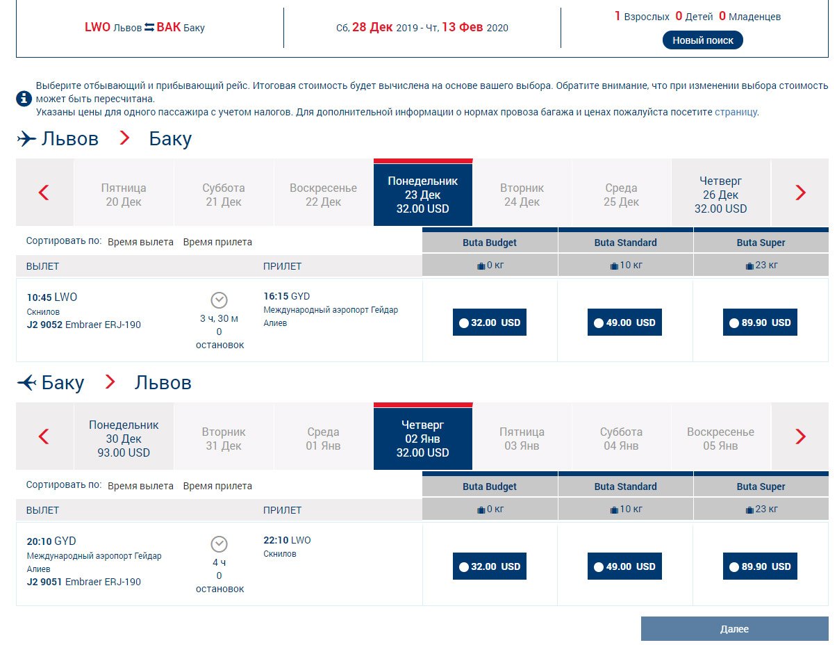 Авиабилеты Buta Airways на рейсы Львов-Баку за $32