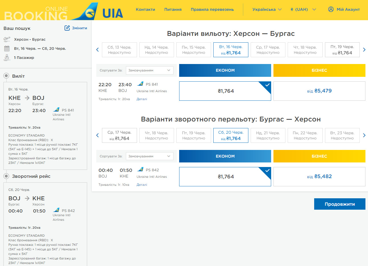 Авиабилеты МАУ Херсон-Бургас на лето 2020 года