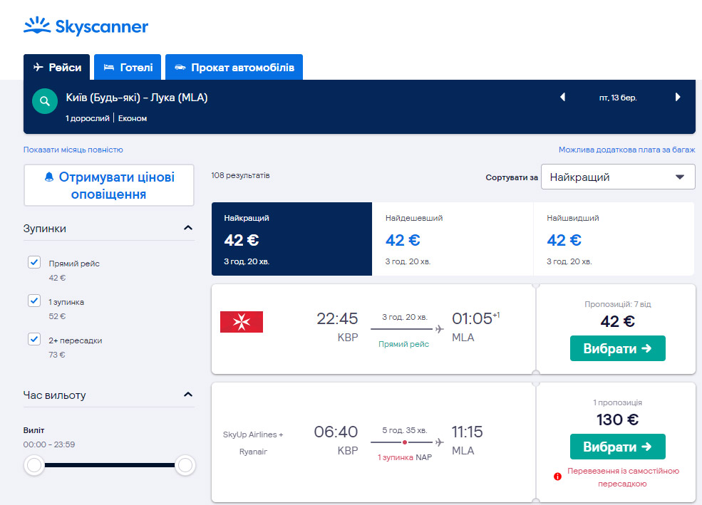 Дешевые авиабилеты Киев-Мальта на рейс Air Malta 