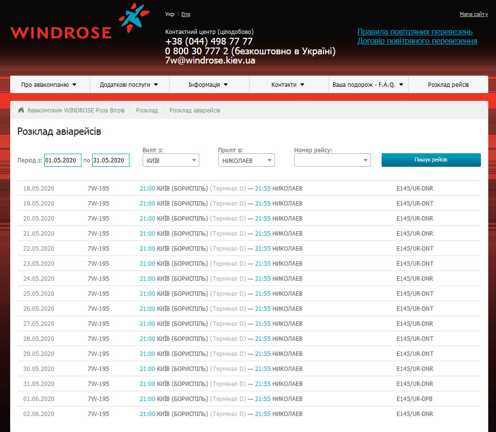 Расписание рейсов Киев-Николаев "Розы Ветров"