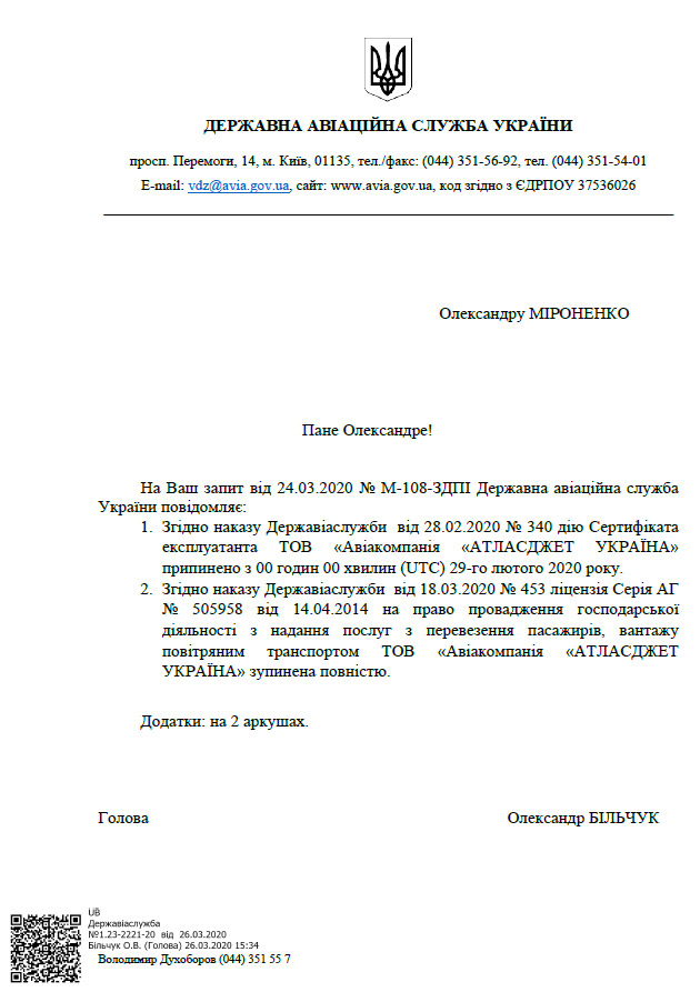 Ответ Госавиаслужбы Украины об аннулировании сертификата и лицензии Atlasjet Ukraine