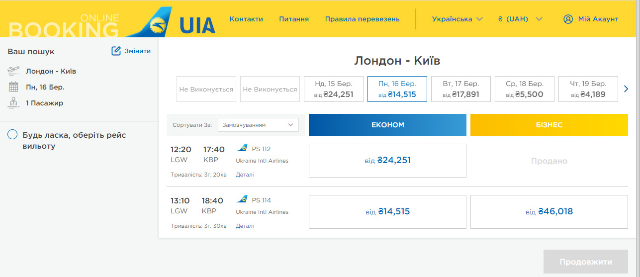 Авиабилеты на рейсы МАУ Лондон-Киев 16 марта 2020 года