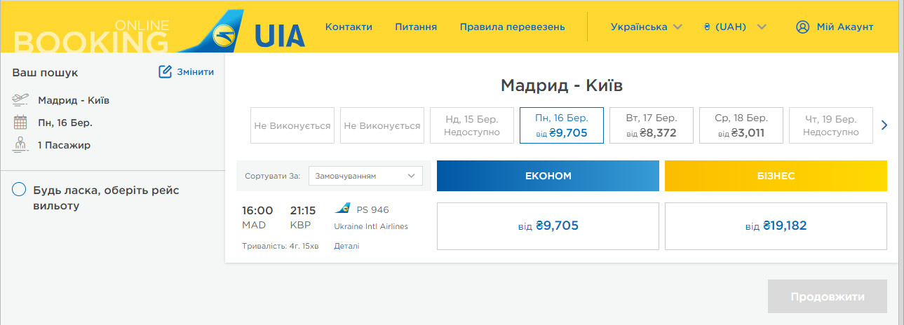 Авиабилеты на рейсы МАУ Мадрид-Киев 16 марта 2020 года