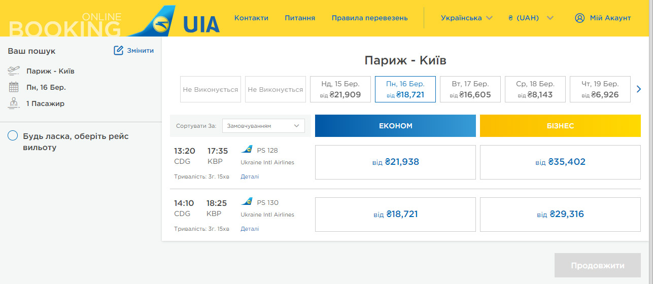 Авиабилеты на рейсы МАУ Париж-Киев 16 марта 2020 года