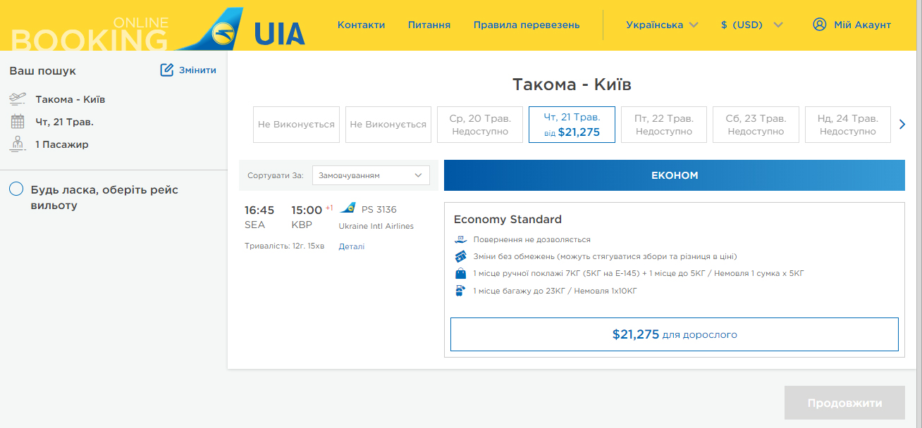 Продажа билетов Сиэтл-Киев на специальный рейс МАУ