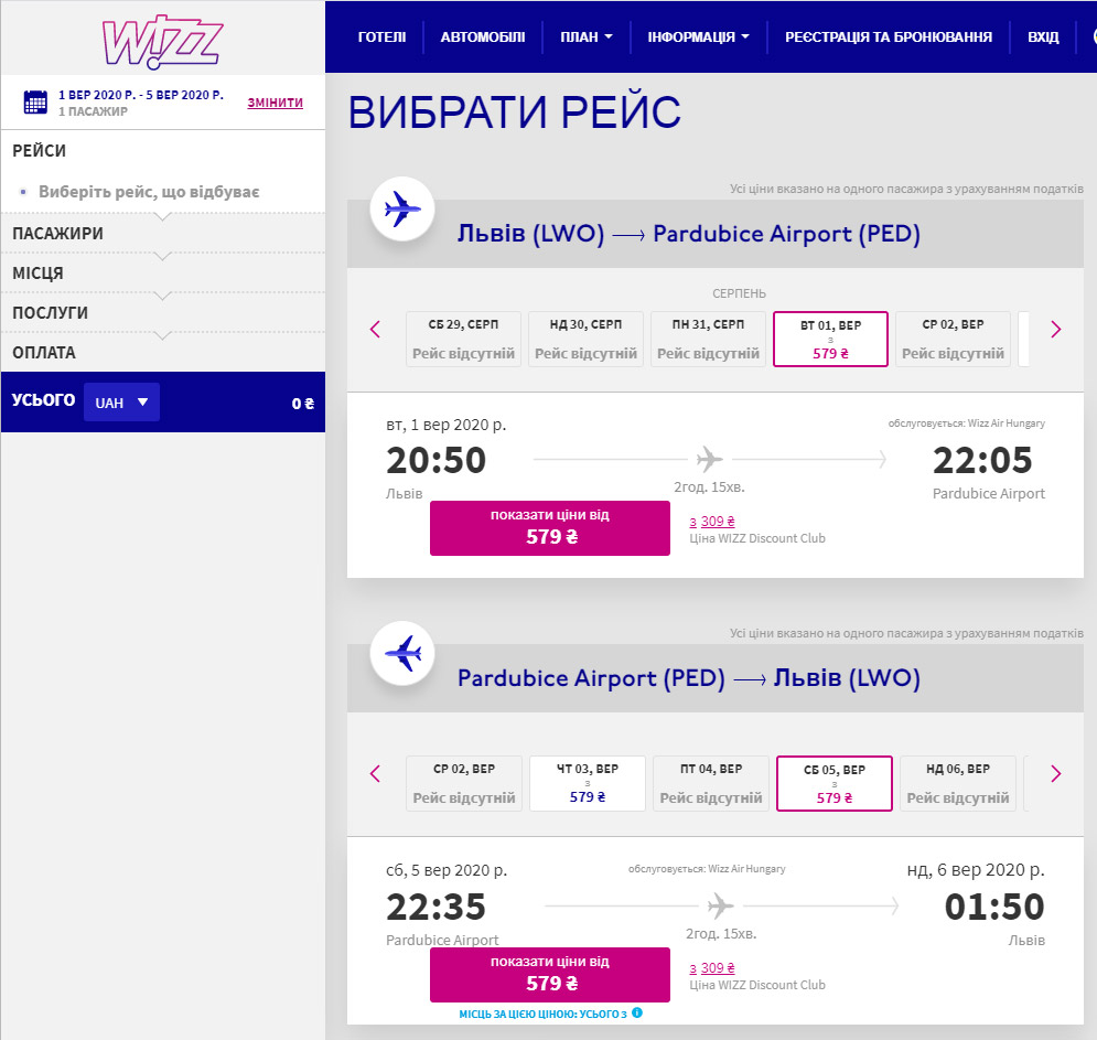 Пример бронирования авиабилетов Львов-Пардубице на рейсы Wizz Air 