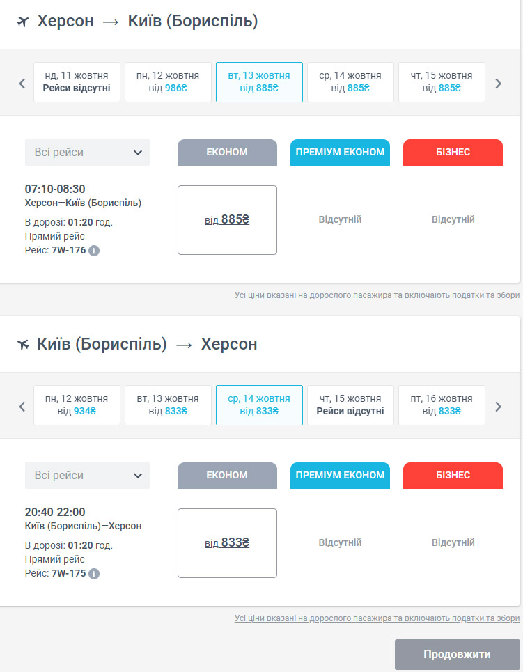 Пример бронирования авиабилетов Киев-Херсон "Роза Ветров"