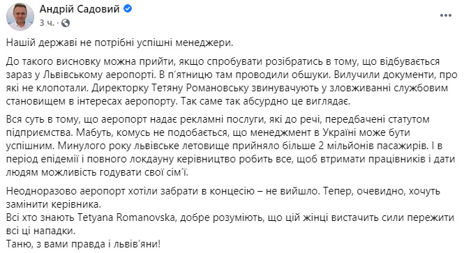 Комментарий мэра Львова Андрея Садового об обыске в аэропорту Львов