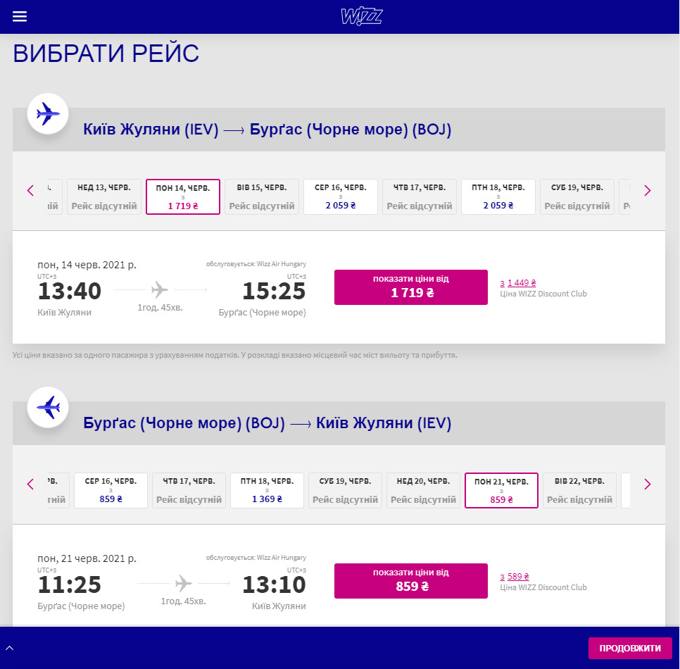 Пример бронирования авиабилетов Киев-Бургас на рейсы Wizz Air