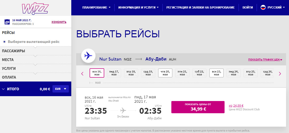 Дешевые авиабилеты Нур-Султан-Абу-Даби на рейсы Wizz Air