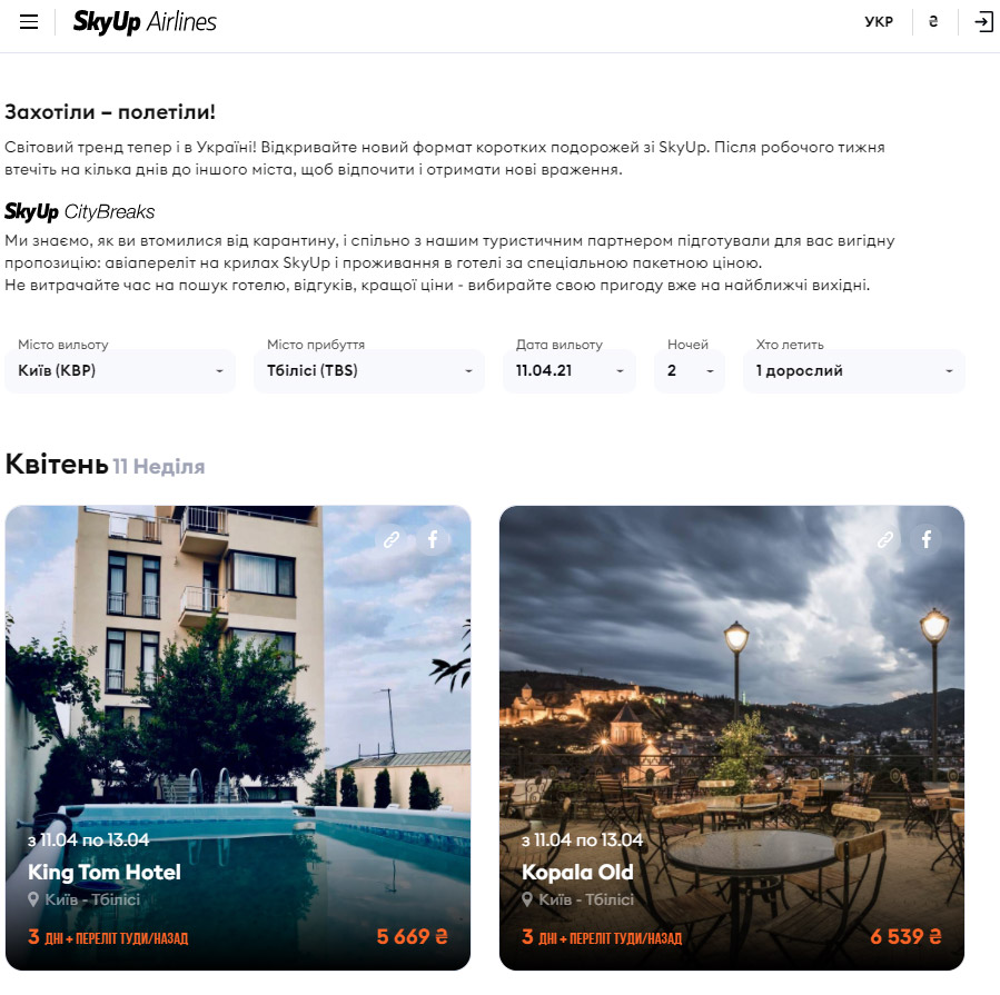 Пример бронирования тура в Тбилиси на сайте SkyUp