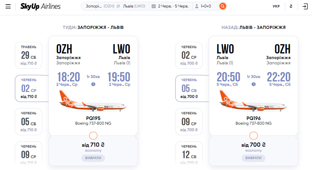 Дешевые авиабилеты Запорожье-Львов на рейсы SkyUp