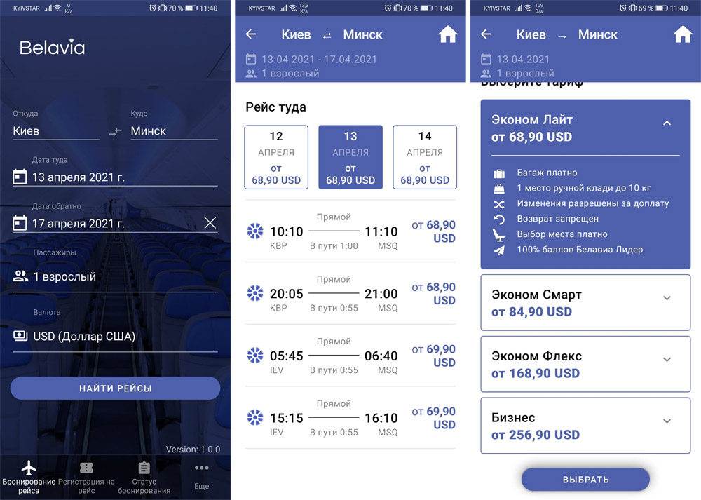 Мобильное приложение "Белавиа" на платформе Android