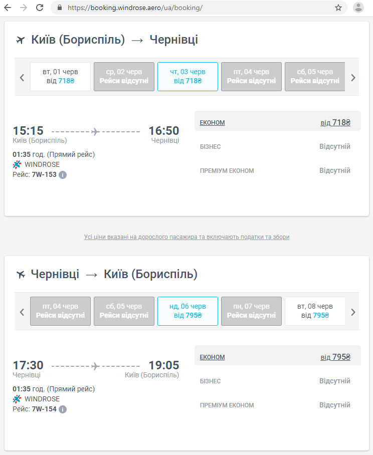 Пример бронирования авиабилетов на рейсы Киев-Черновцы "Розы Ветров"