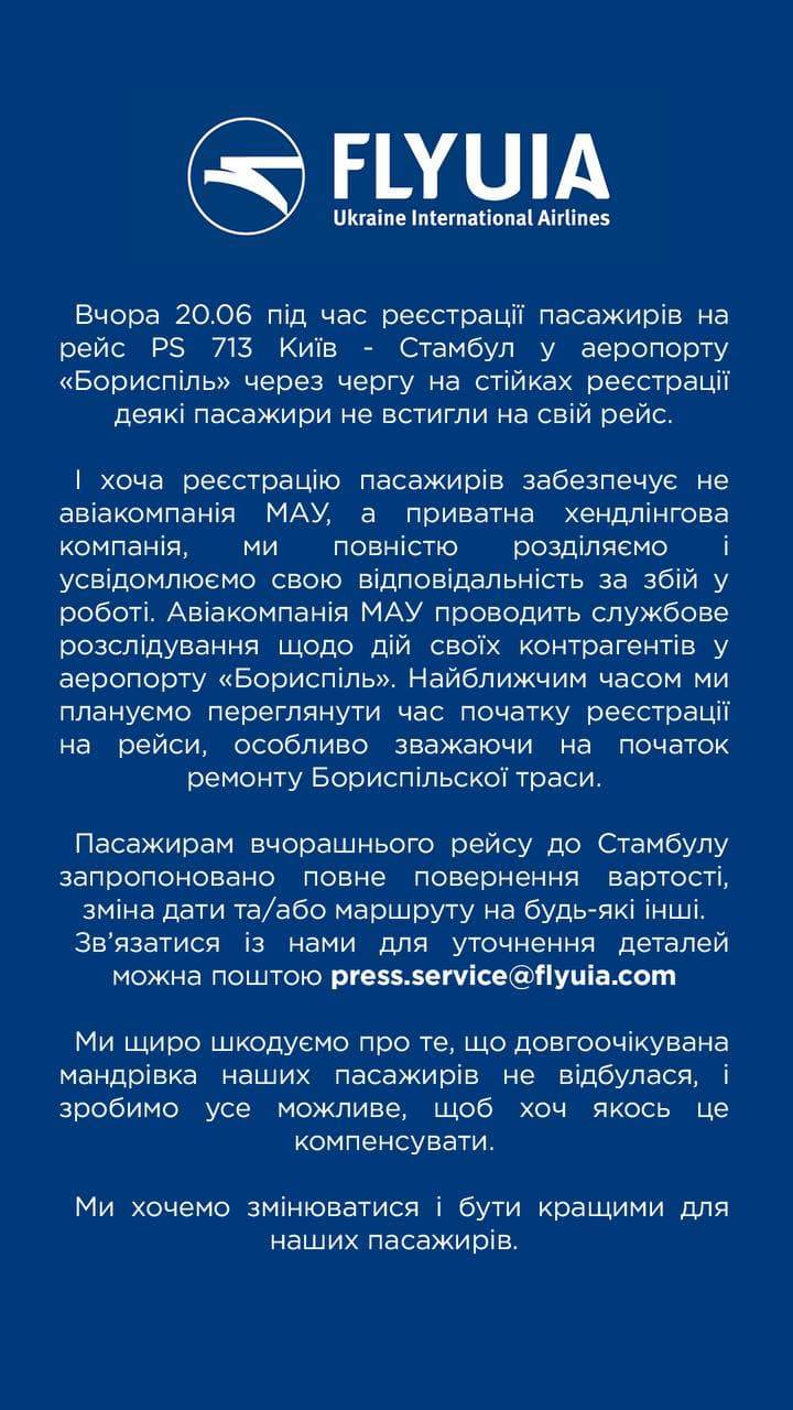 Комментарий МАУ относительно ситуации с регистрацией на рейсы в аэропорту Борисполь