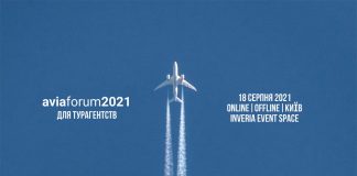 Авиафорум-2021
