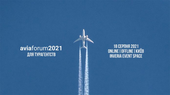 Авиафорум-2021