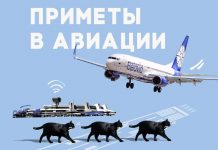 Коллаж приметы в авиации от "Белавиа"