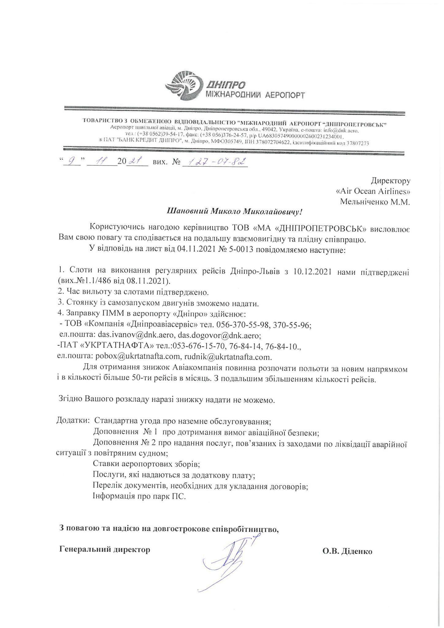 Переписка Air Ocean Airlines и аэропорта Днепр о запуске рейсов Львов-Днепр