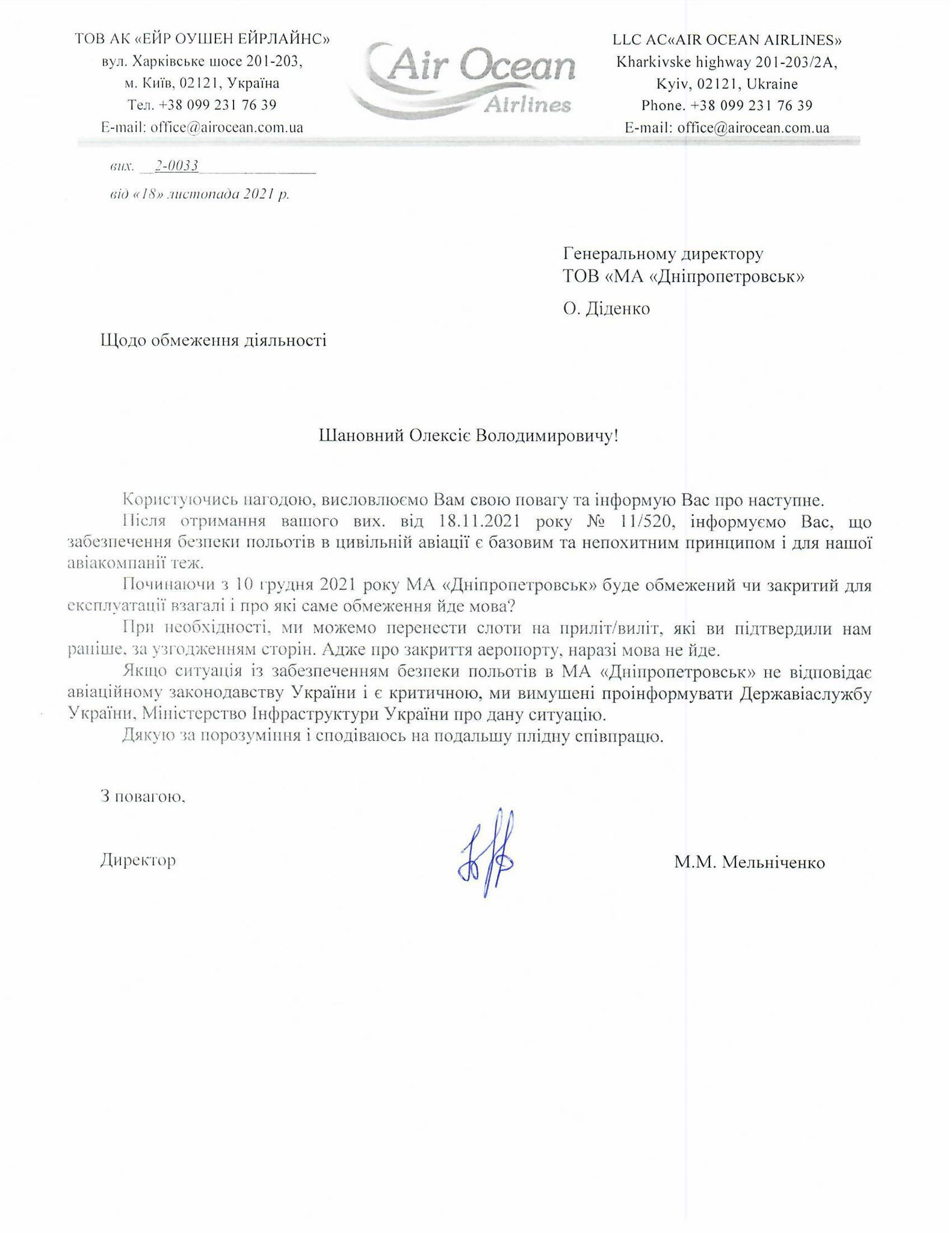 Переписка Air Ocean Airlines и аэропорта Днепр о запуске рейсов Львов-Днепр