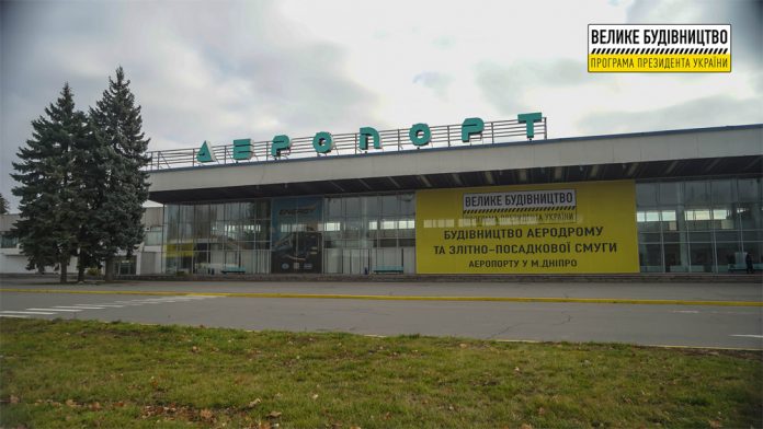 Информация о строительстве нового аэродрома в Днепре в рамках программы Большое строительство