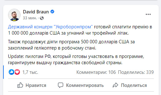 Предложения Давида Арахамии об угоне военных вертолетов и самолетов